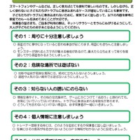 PTAから保護者へ「ポケモンGOで遊ぶときの5つのお願い」 画像
