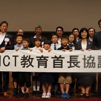 教育格差解消へ…94自治体参加「全国ICT教育首長協議会」発足 画像
