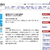 現役東大生が徹底解説「とんがる東大」勉強法から就職先まで 画像