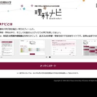 Webでできる理工系進路適性診断「理科ナビ」バージョンアップ 画像