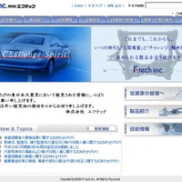 エフテック中間決算…営業益5.2％減、ホンダの国内減産などが影響 画像