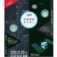 JAXA、小中学生対象「宇宙学校」群馬で初開催 12/20 画像