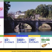 天皇陛下はどんなお仕事をなさっているの？ 宮内庁キッズページで学習 画像