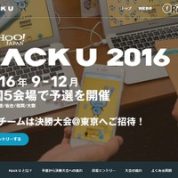 ヤフー、小学生以上対象の開発イベント「Hack U 2016」出場者募集 画像