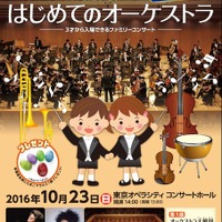 3歳からのオーケストラ体験型コンサート、都民1,500名募集 画像