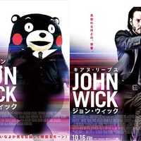 くまモン、キアヌに憧れすぎて『ジョン・ウィック』をパロディ 画像