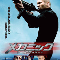 【予告編】ジェイソン・ステイサム、史上最大のピンチ!?『メカニック：ワールドミッション』 画像