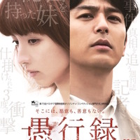 【特報映像】妻夫木聡×満島ひかり『愚行録』、繰り広げられる彼らの愚行とは… 画像