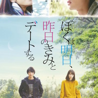 【予告編】福士蒼汰、小松菜奈を「抱きしめたい…」『ぼくは明日、昨日のきみとデートする』 画像