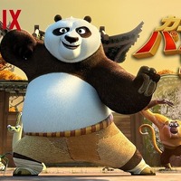 『カンフー・パンダ3』、Netflixにて独占配信決定！ 画像