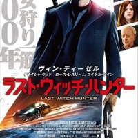 【予告編】ヴィン・ディーゼル、“魔女狩り一筋800年”のバトル解禁『ラスト・ウィッチ・ハンター』 画像