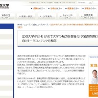 法政大学、LINE LIVEで高校生向け番組配信 画像