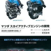 「SKYACTIV」エンジンにダウンサイジング仕様が追加されたワケ 画像