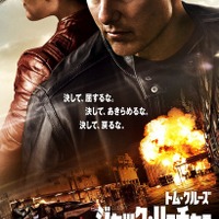 “アウトロー”なトム・クルーズが帰ってくる！『ジャック・リーチャー』特別予告＆ビジュアル解禁 画像