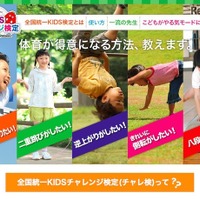 五輪メダリストらが体育指導「全国統一KIDSチャレンジ検定」 画像