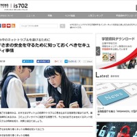 夏休み中のネットトラブル回避、知っておくべきセキュリティ事情 画像