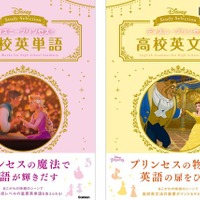 ディズニー映画で英語を学べる参考書、学研から発売 画像