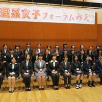 【夏休み2016】理系の魅力を女子中高生へ「理系女子フォーラムみえ」8/30 画像