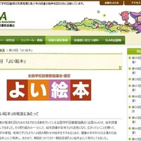 選書の参考に…「よい絵本」279点リスト公表、分類別や解説も 画像
