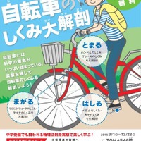 理科の原理・原則を学ぼう、TOMAS「自転車のしくみ大解剖」9/1スタート 画像
