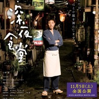 【予告編】佐藤浩市＆池松壮亮も舌鼓…小腹と心を満たす『続・深夜食堂』 画像