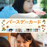 【予告編】宮崎あおいの“天国から届く手紙”に感涙…『バースデーカード』 画像
