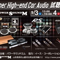 9月3日（土）／4日（日）イース・コーポレーションが山形県河北町で『Super High-end Car Audio試聴会』＆『Clarion FDSデモカー試聴会』開催！ 画像