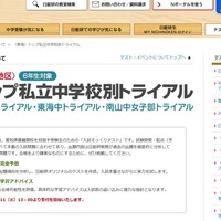 【中学受験2017】日能研、東海トップ私立中トライアル11/3・23 画像