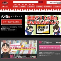 【大学受験】武田塾オンデマンドが開設、動画検索の操作性向上 画像