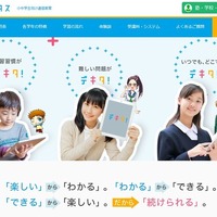 動画授業と厳選問題で学ぶ、城南進研の小中向け通信教育「デキタス」 画像