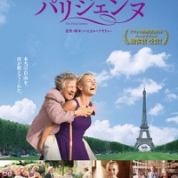 【予告編】“2か月後に逝きます…”『92歳のパリジェンヌ』信念を貫く母に娘は？ 画像