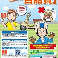 「知らなかったでは済まされない！！」を訴求…自賠責制度広報・啓発月間 画像