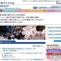 小中高対象、修学旅行ホームページコンクール12/9締切 画像