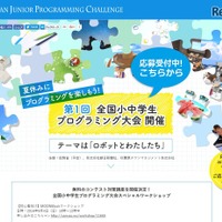 テーマは「ロボットとわたしたち」全国小中学生プログラミング大会 画像