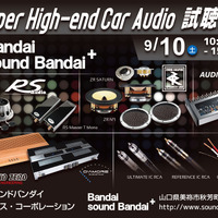 9月10日（土）／11日（日）イース・コーポレーションが、山口県と熊本県で『Super High-end Car Audio試聴会』＆『Clarion FDSデモカー試聴会』開催！ 画像