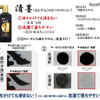 洗濯で落ちやすく滲まない清書用墨汁「清墨」10/17発売 画像
