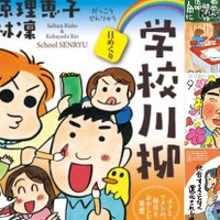 学生俳人・小林凜くん×西原理恵子「学校川柳　日めくりカレンダー」 画像
