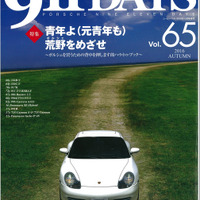夢を掴めるチャンス!!!...911DAYS 画像