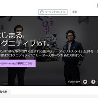 IBMと企業教育研究会、中高生向けIoT授業プログラム開発 画像