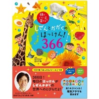 でんじろう先生推薦、理系アタマを育てる「かがく図鑑絵本」発売 画像