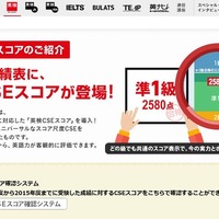 過去の英検成績を「英検CSE2.0スコア」に換算、新システムスタート 画像