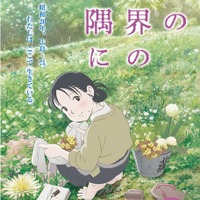 のん主演『この世界の片隅に』ポスターが解禁！ 画像