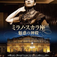 マリア・カラスを生んだ芸術の殿堂に迫る！『ミラノ・スカラ座 魅惑の神殿』公開へ 画像