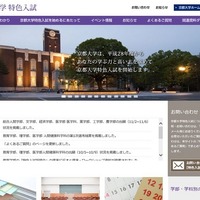 【大学受験2016】京大初の特色入試に志願者なしも 画像