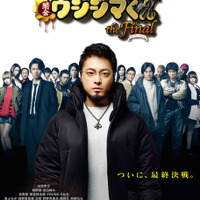 【予告編】ついにファイナル！『闇金ウシジマくん』山田孝之も「いい映画になっています」 画像