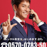 沢村一樹主演「レンタル救世主」、電話番号記載のポスタービジュアルが解禁 画像