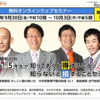 【中学受験】科目別4・5年生が知っておくと得すること…無料Webセミナー 画像