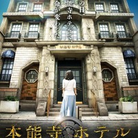 【特報映像】堤真一、甲冑姿の“織田信長”をお披露目！ 『本能寺ホテル』 画像