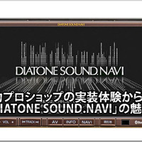 【DIATONE NR-MZ60】実力ショップの実装体験から探るサウンドナビの実力 #1: By Soundstage 画像