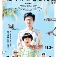松田龍平の“おじさん”、実はモテモテ!? 『ぼくのおじさん』予告第2弾解禁 画像
